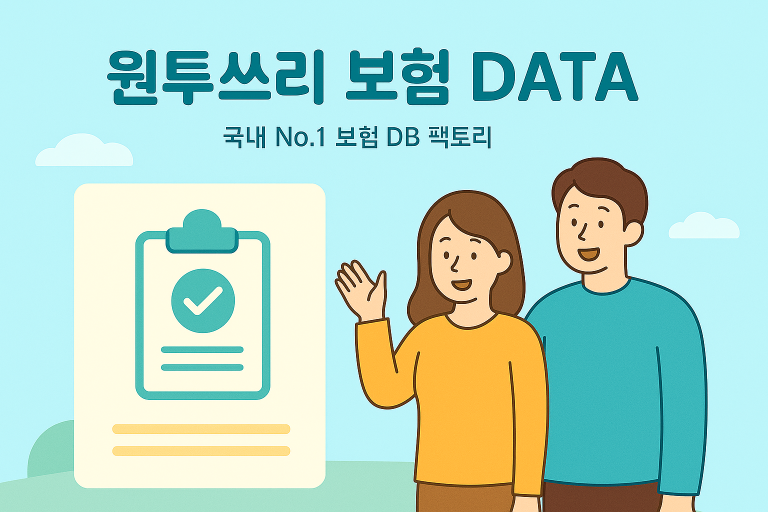 원투쓰리 보험 DATA 메인 이미지